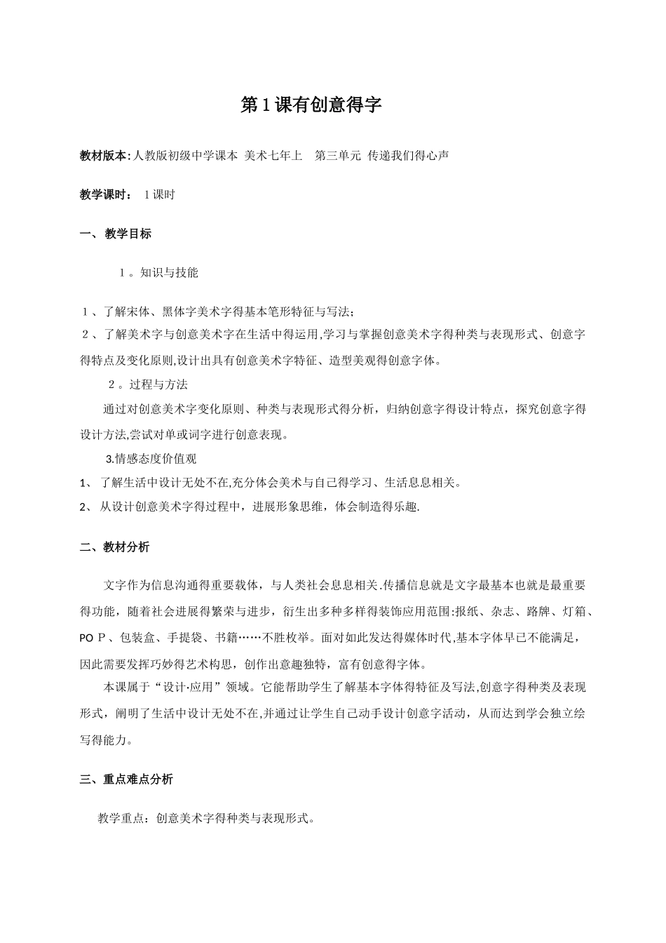 《有创意的字》教学设计_第1页