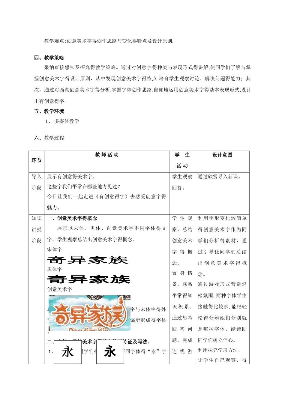 《有创意的字》教学设计_第2页