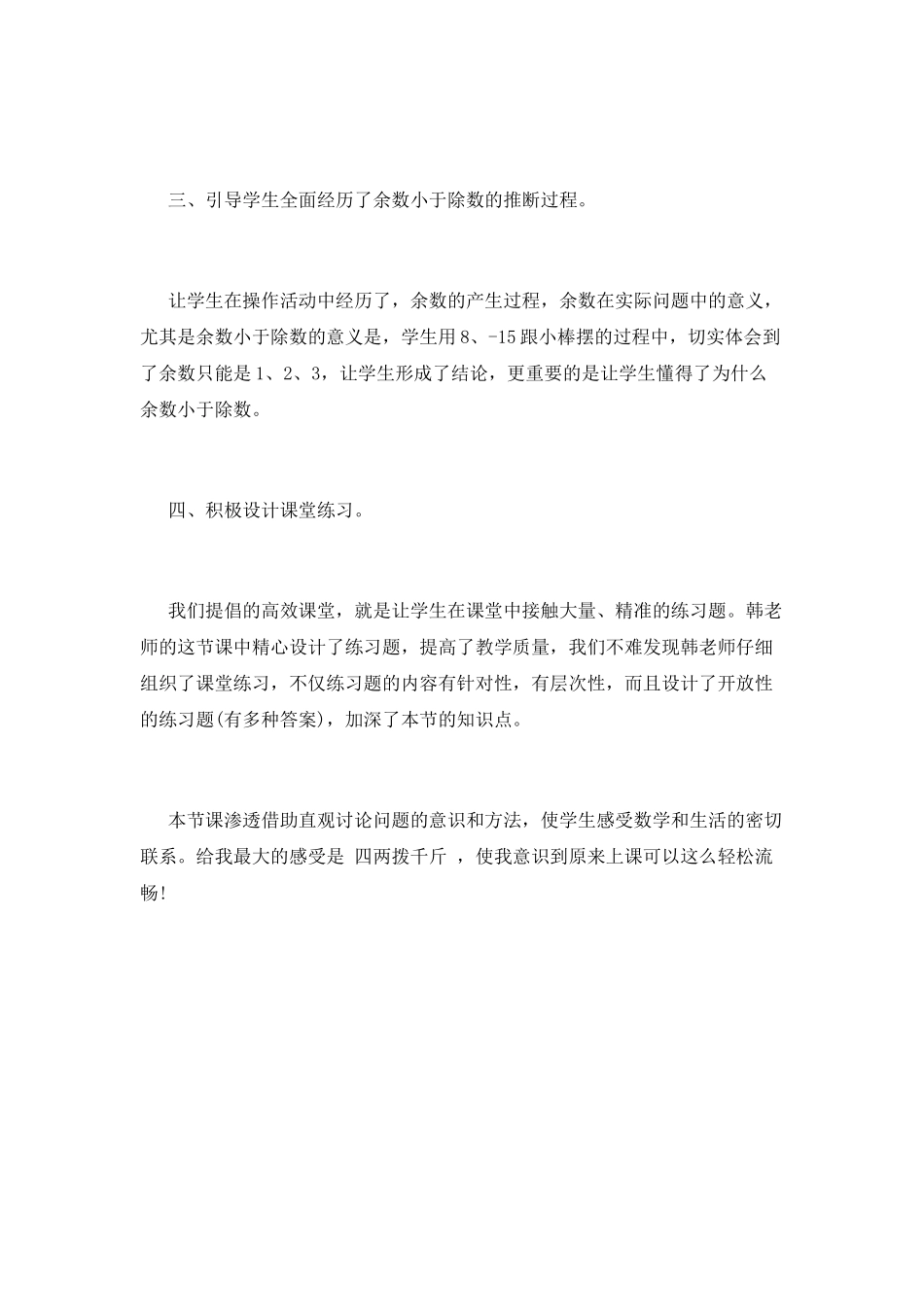 《有余数的除法》听课体会_第2页