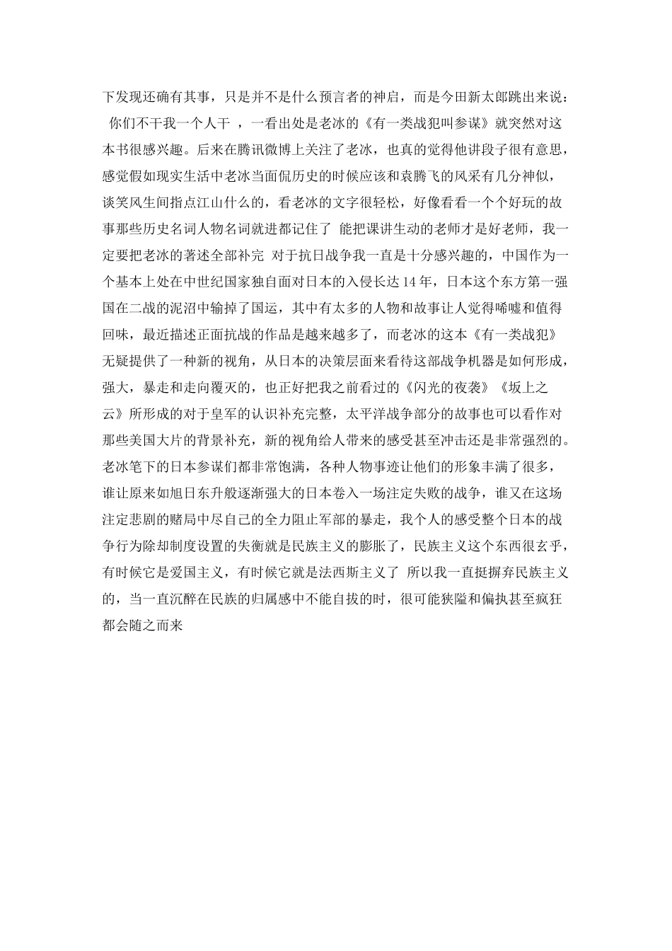 《有一类战犯叫参谋》读后感_第2页