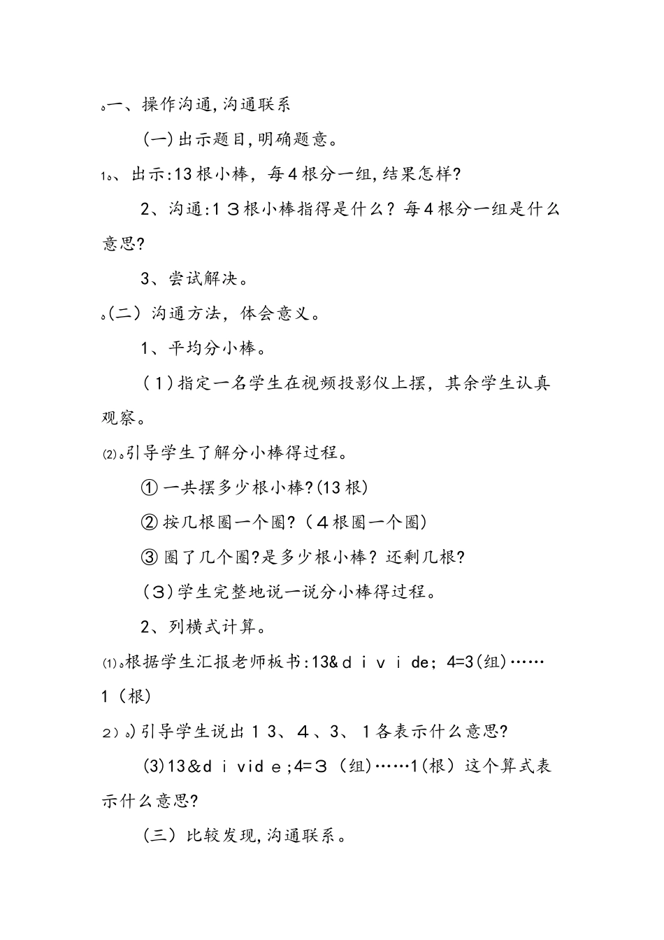 《有余数的除法》教学设计（第2课时）_第2页