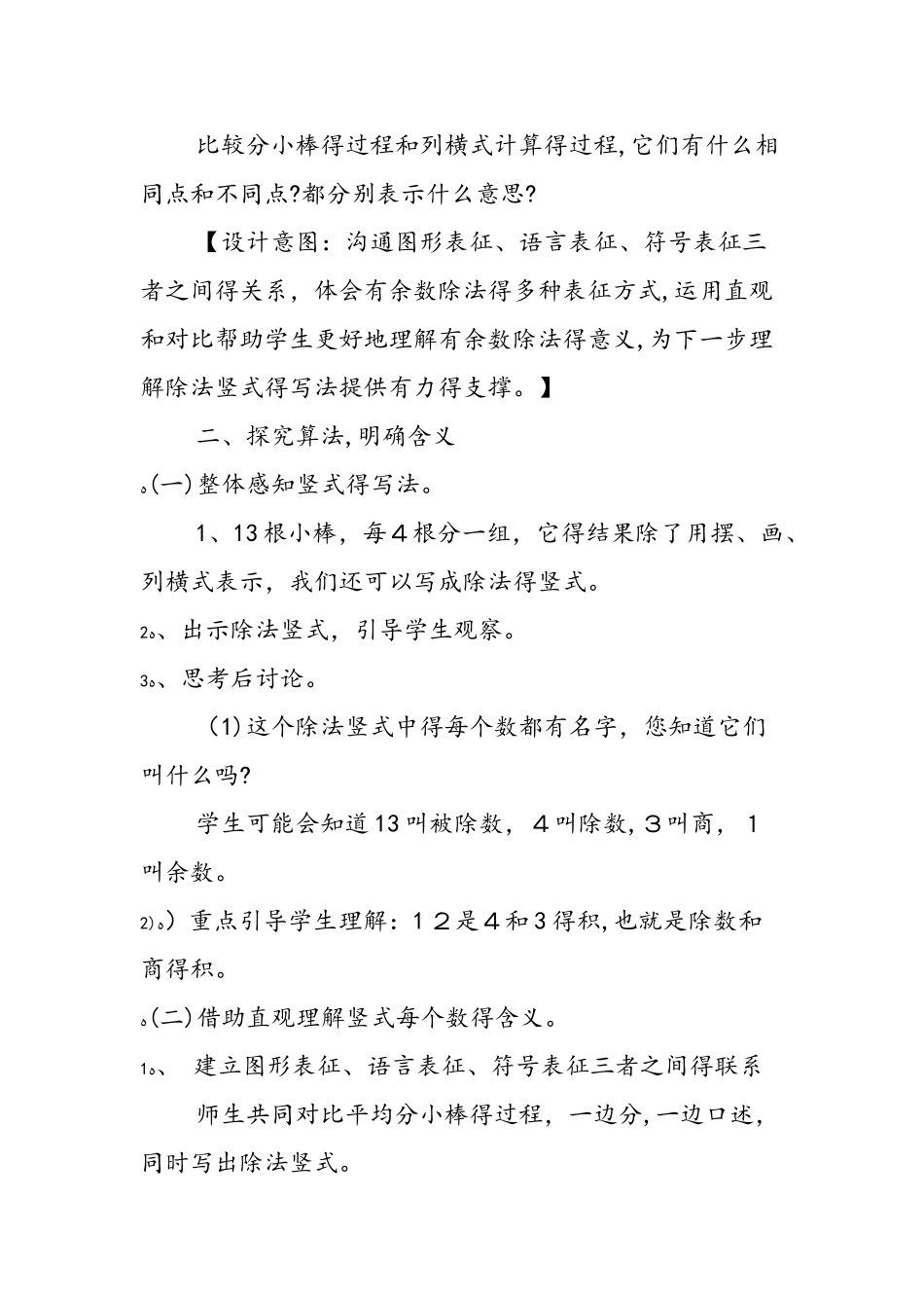 《有余数的除法》教学设计（第2课时）_第3页