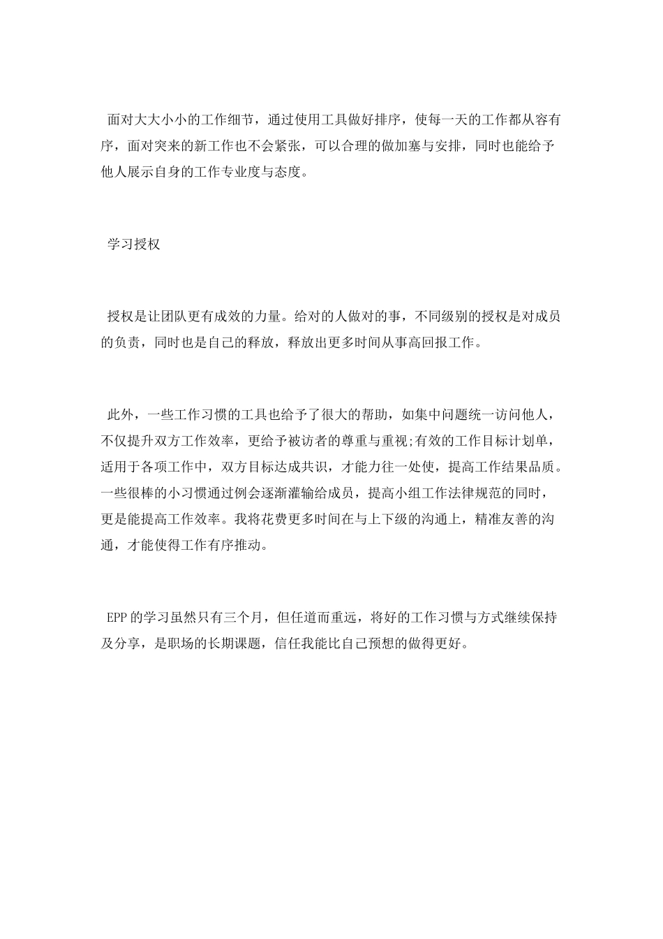 《有效的个人生产力》学习感想_第2页