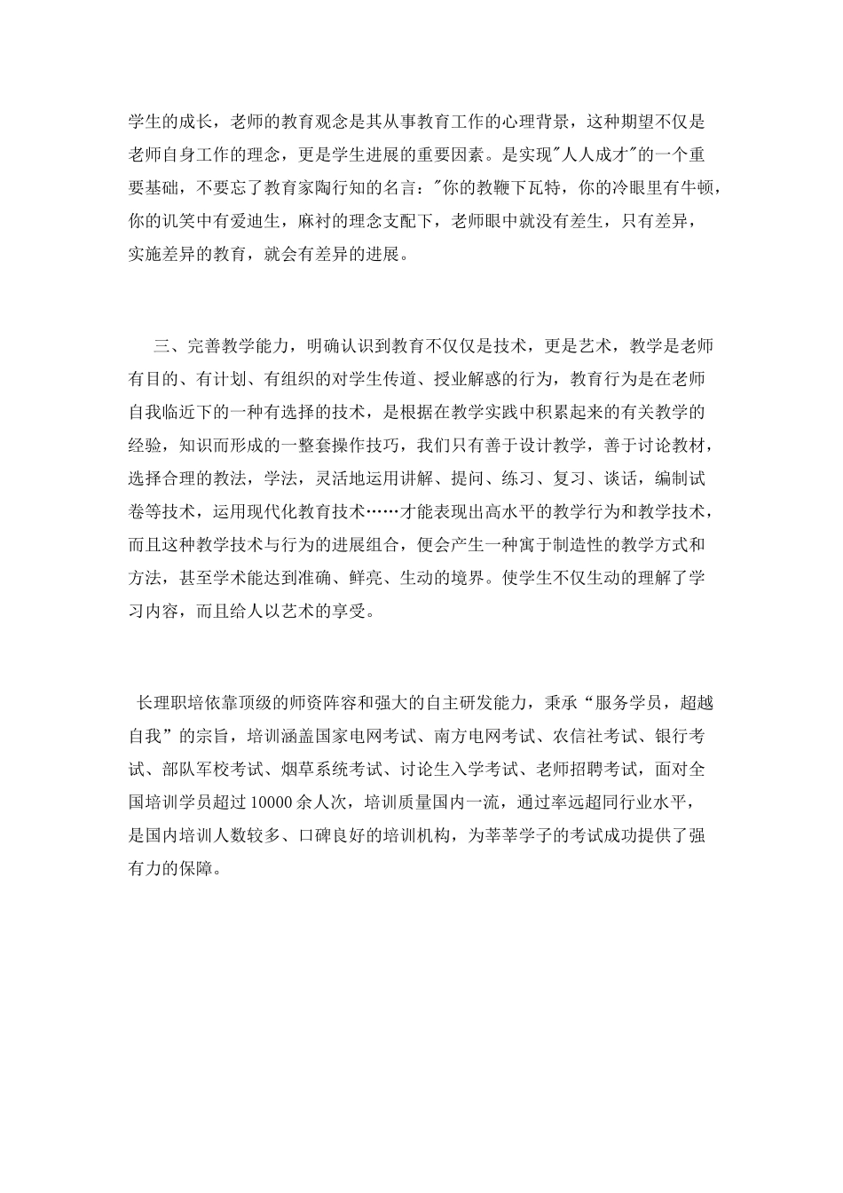 《有效上课的师德修炼》读书心得_第2页