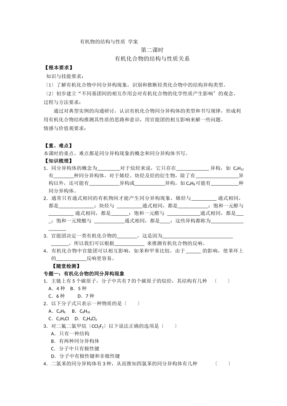 《有机化合物的结构与性质》学案2_第1页