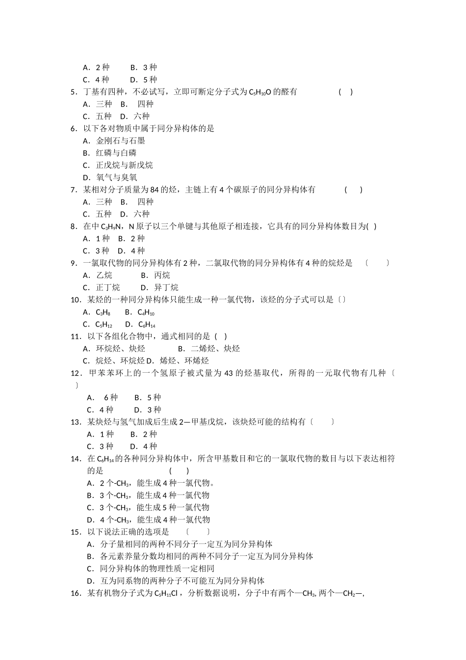 《有机化合物的结构与性质》学案2_第2页