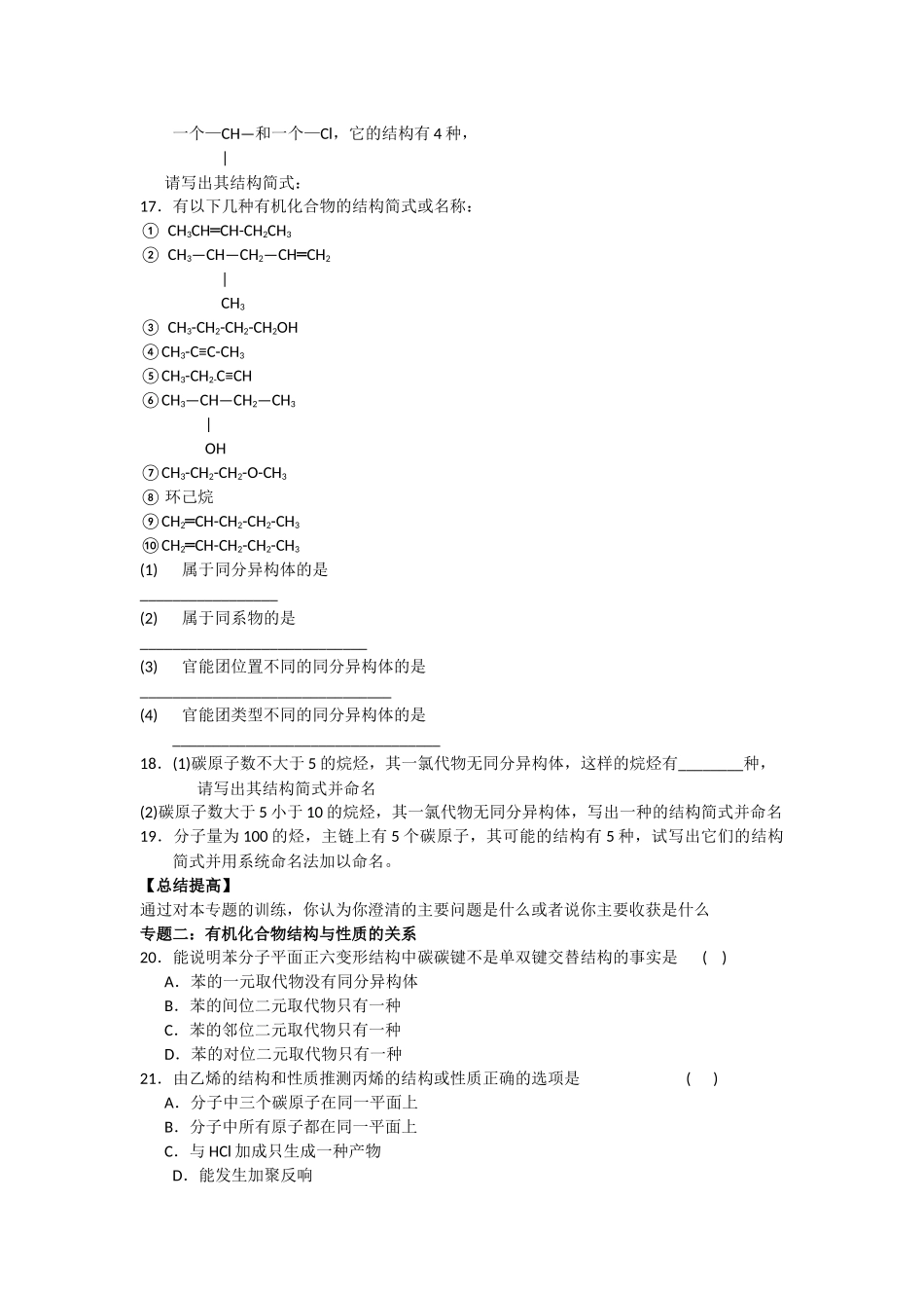 《有机化合物的结构与性质》学案2_第3页