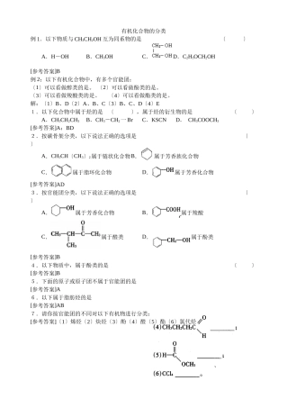 《有机化合物的分类》同步练习3