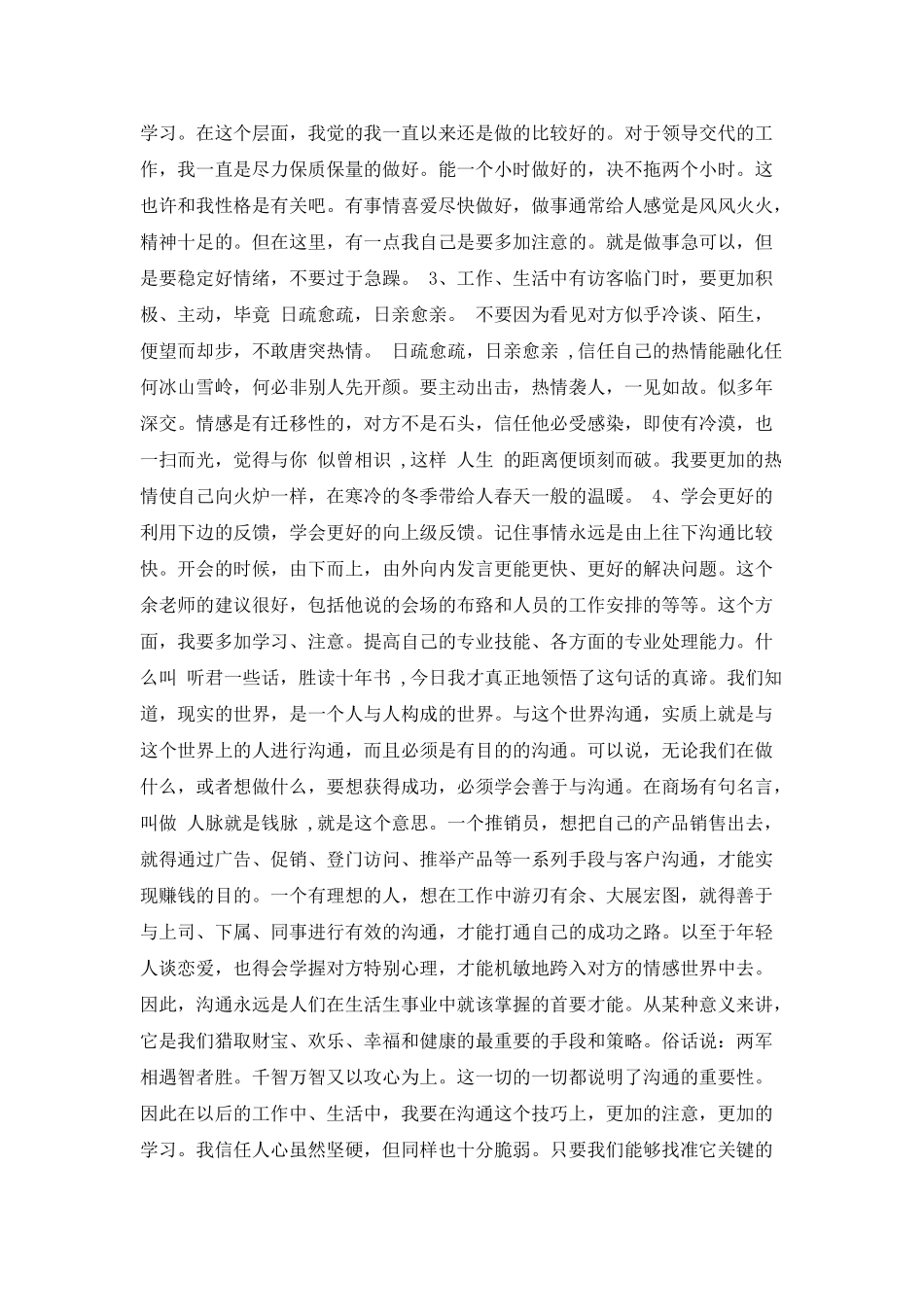 《有效沟通与团队协作》培训心得_第2页