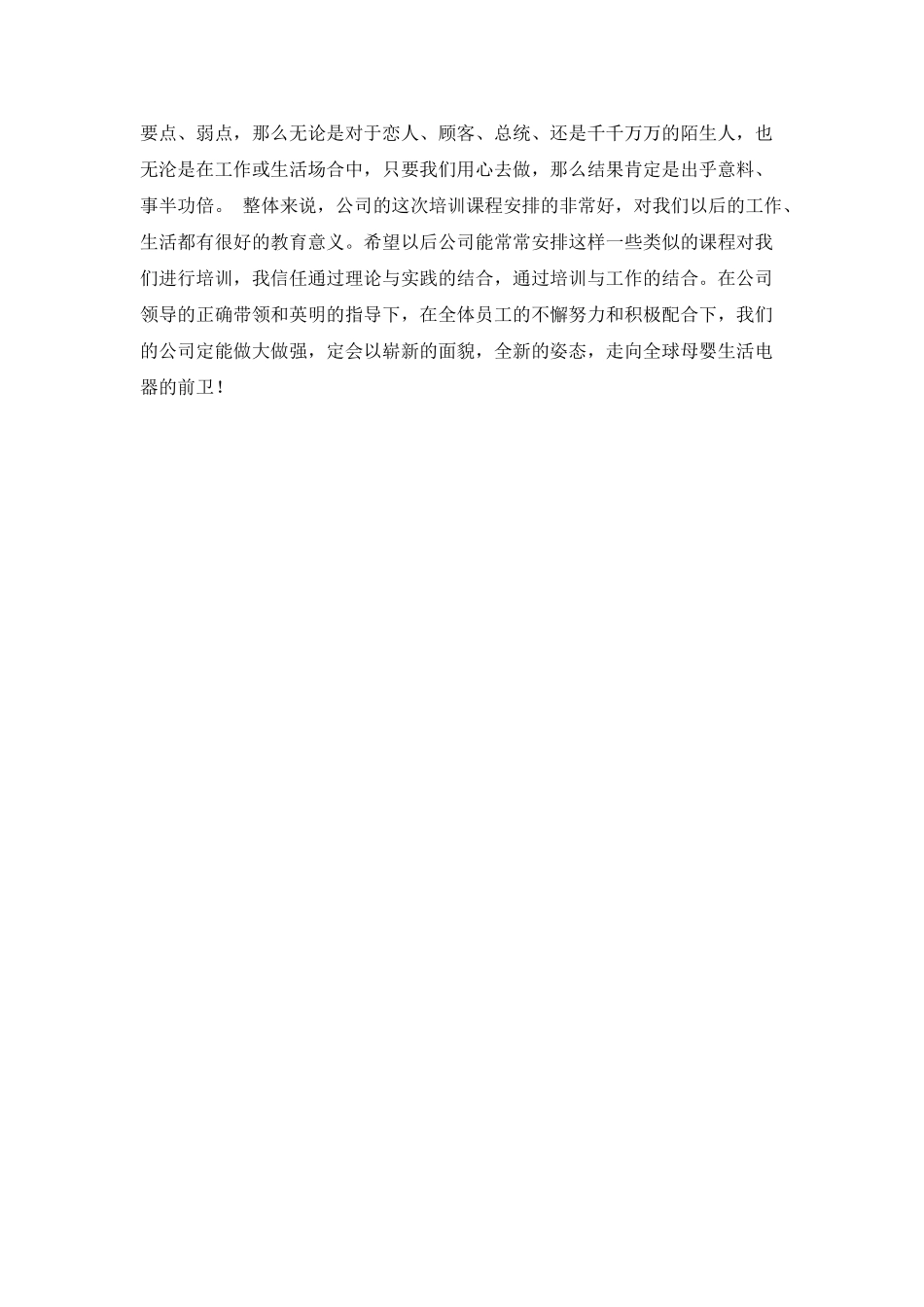 《有效沟通与团队协作》培训心得_第3页