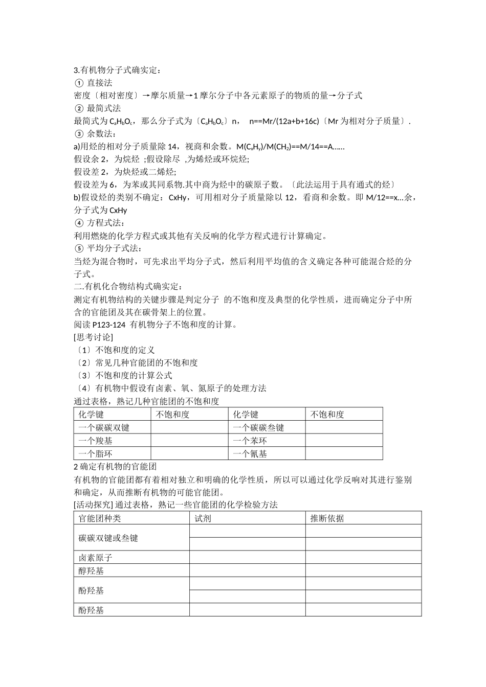 《有机化合物结构的测定》学案1_第2页