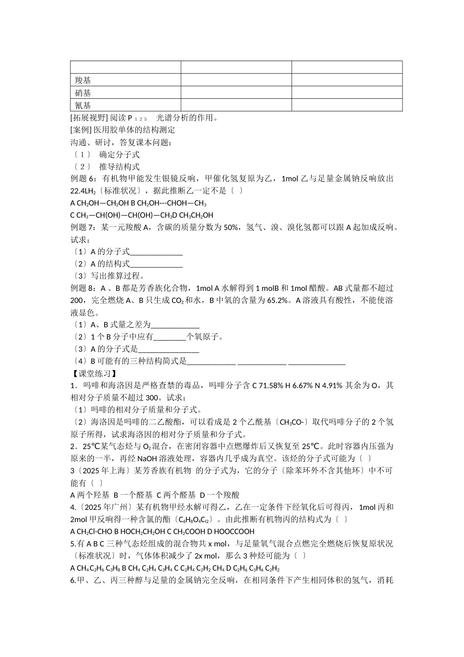 《有机化合物结构的测定》学案1_第3页