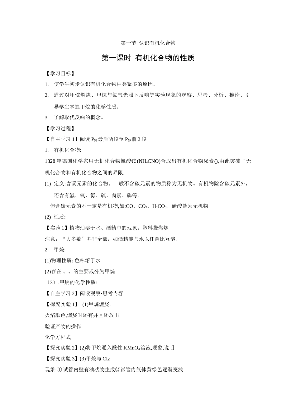 《有机化合物的性质》学案1_第1页