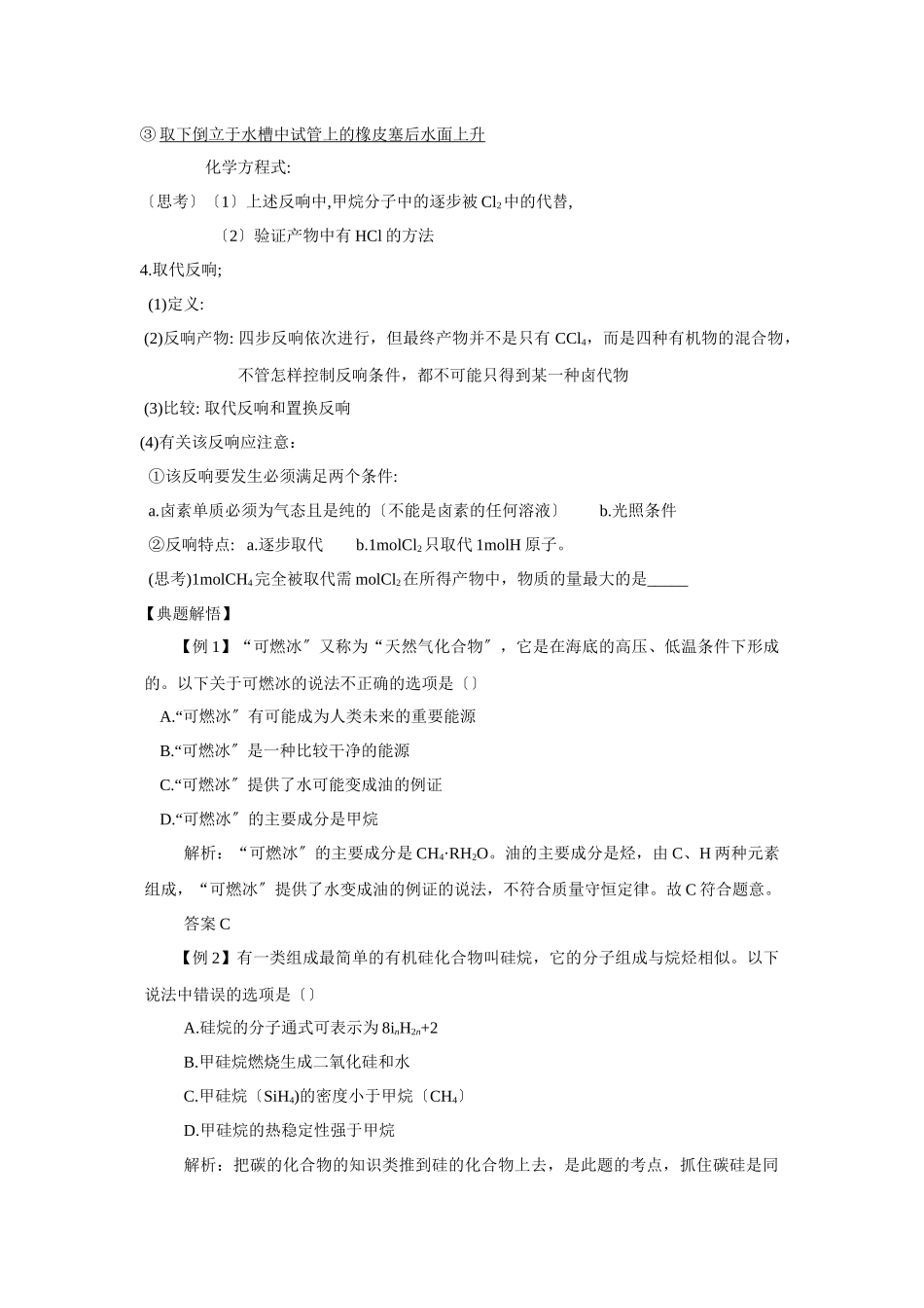 《有机化合物的性质》学案1_第2页