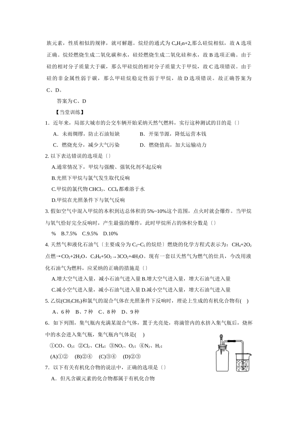 《有机化合物的性质》学案1_第3页