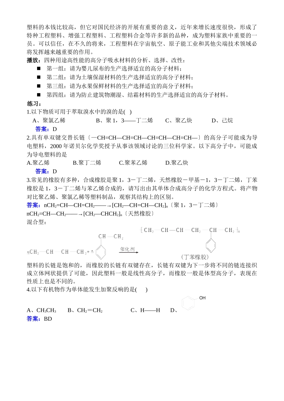 《有机高分子合成-合成树脂高分子吸水材料》学案3_第2页
