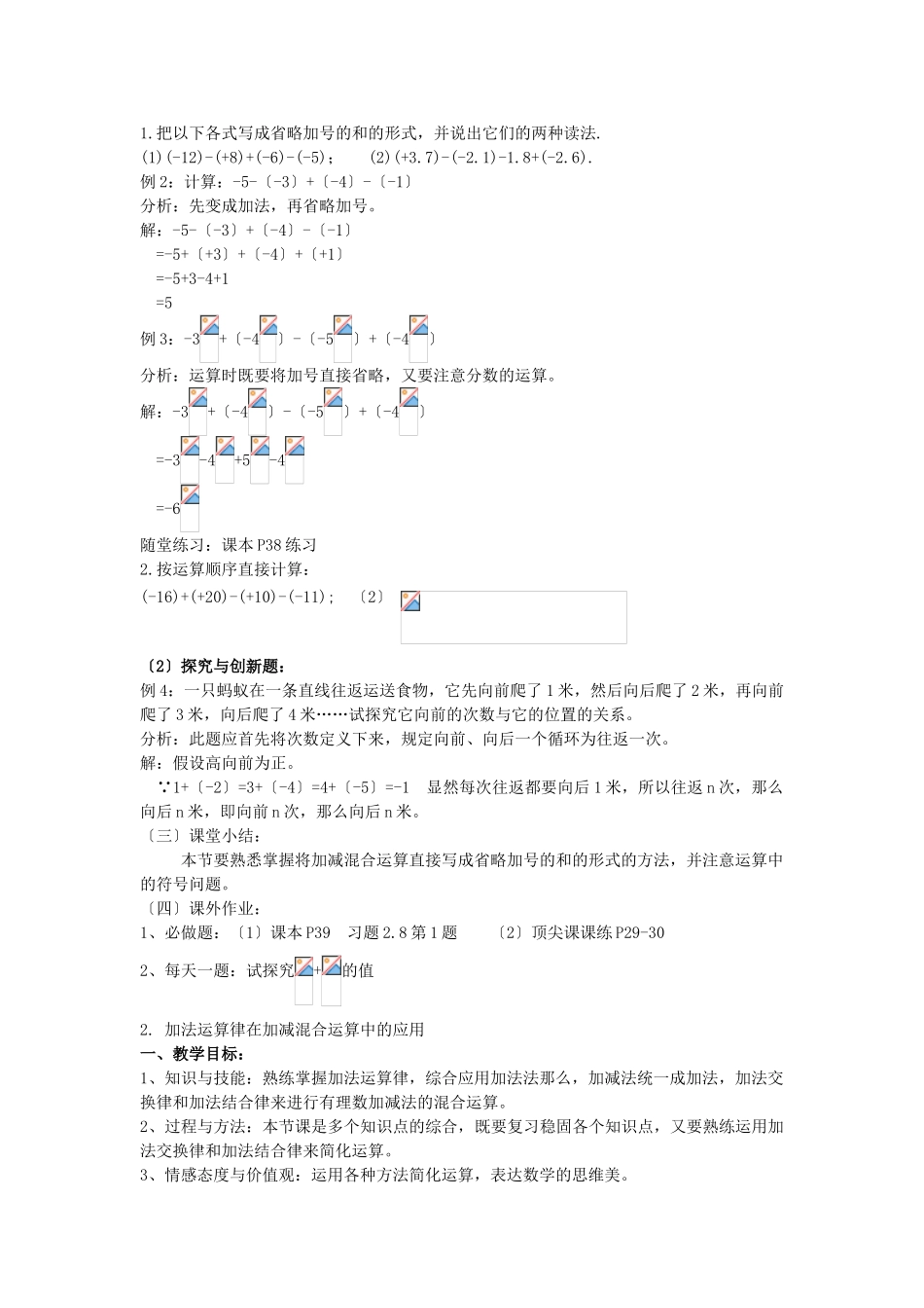 《有理数加减混合运算》word教案-华师大版---_第2页