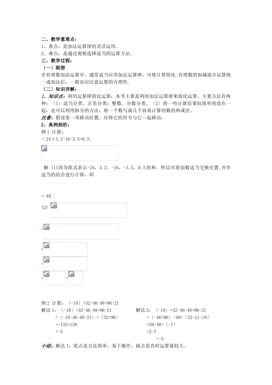 《有理数加减混合运算》word教案-华师大版---_第3页