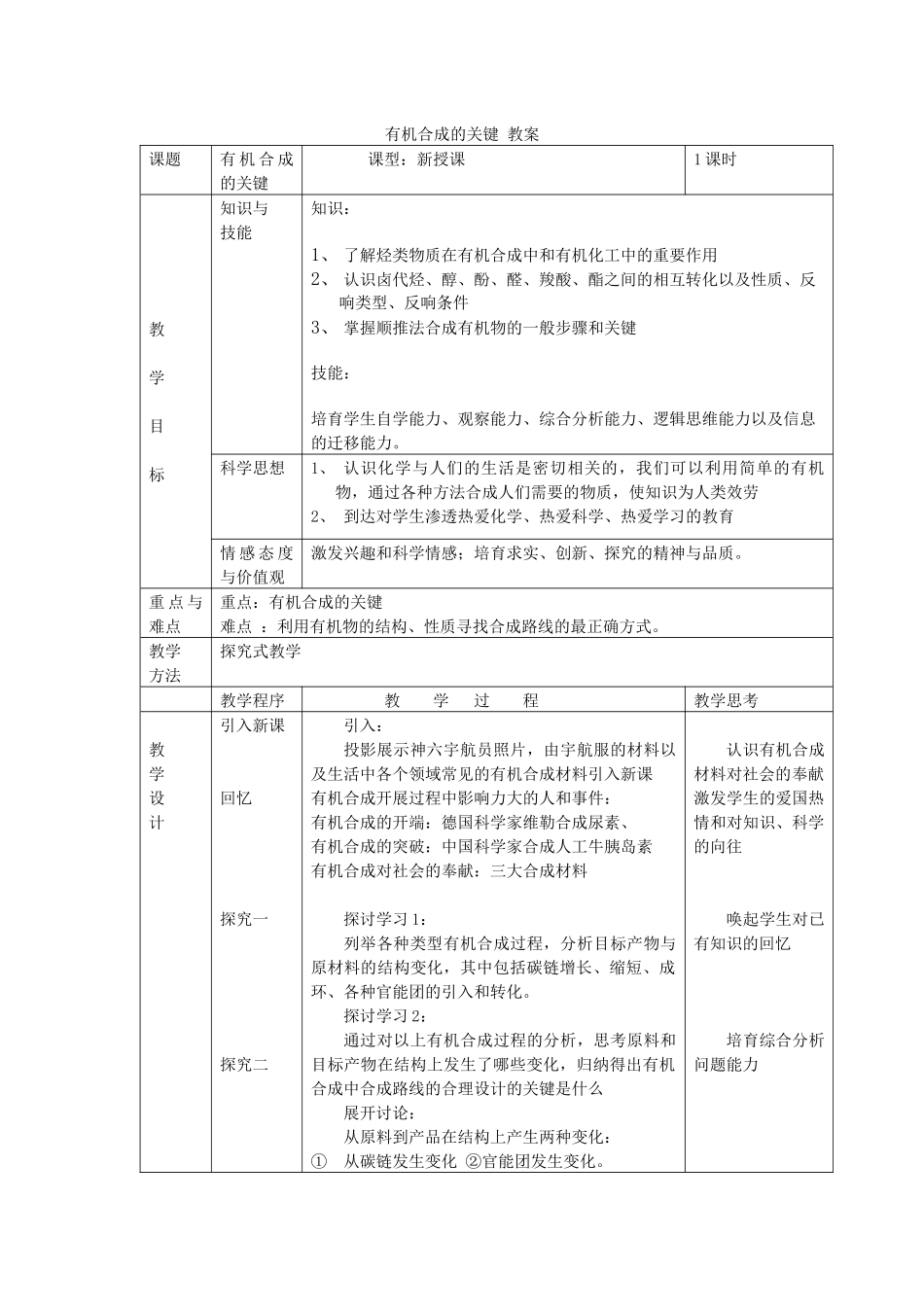 《有机合成的关键》教案1_第1页