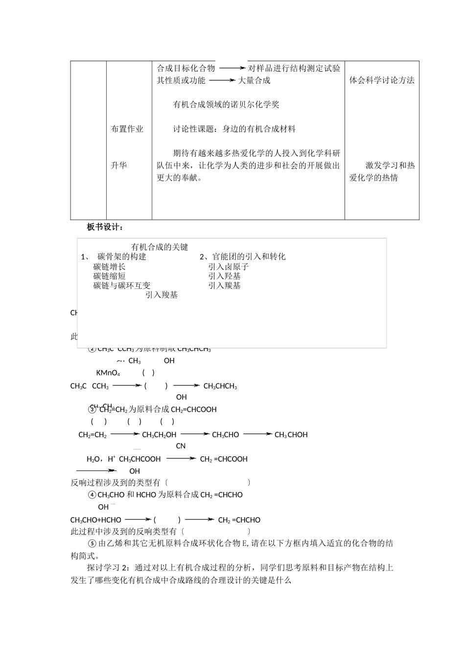 《有机合成的关键》教案1_第3页