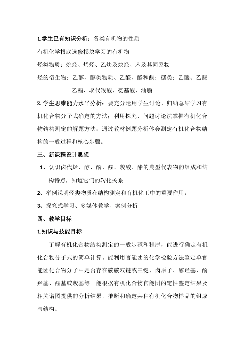 《有机化合物结构的测定》教案1_第2页