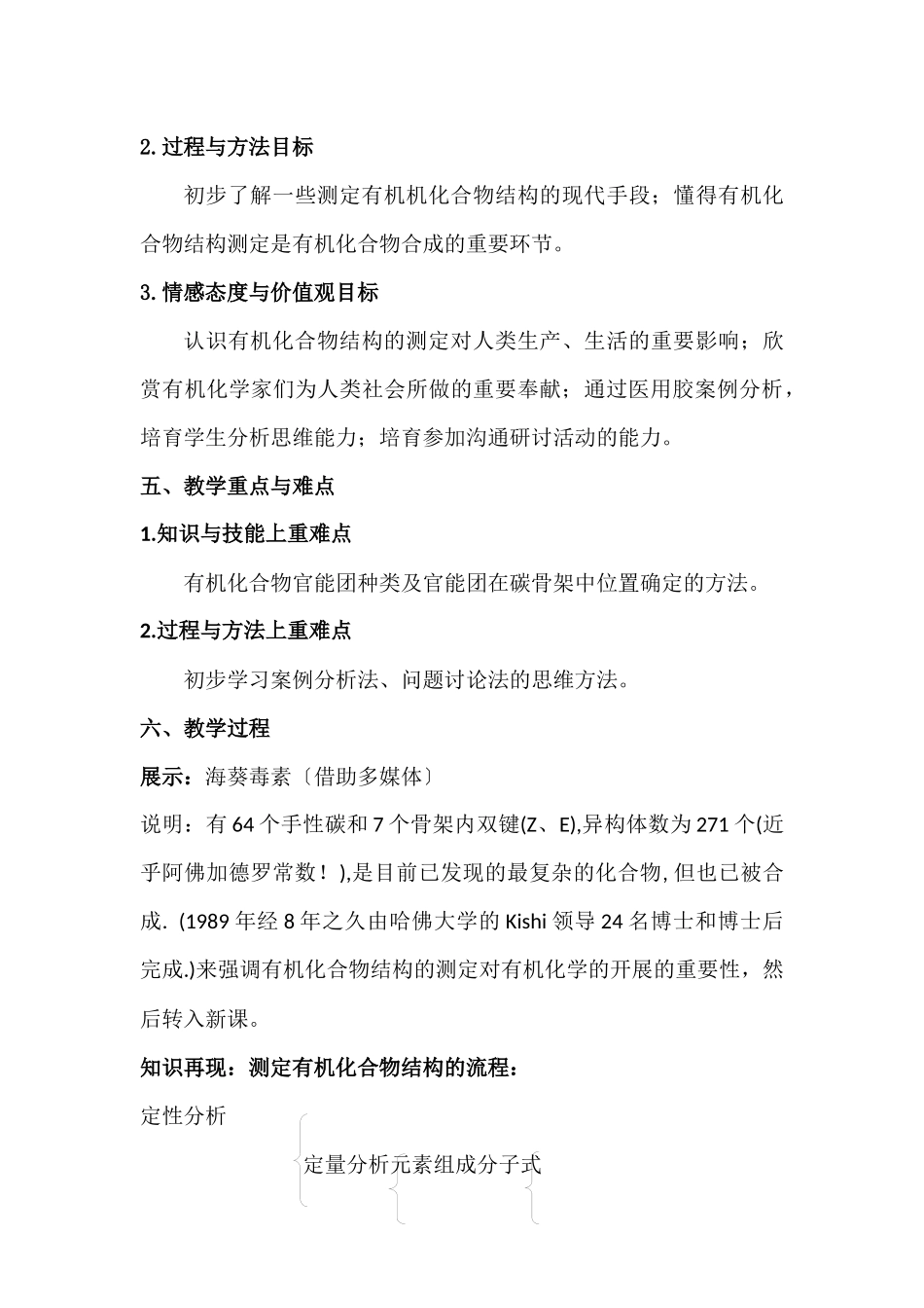 《有机化合物结构的测定》教案1_第3页