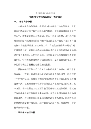 《有机化合物结构的测定》教案1
