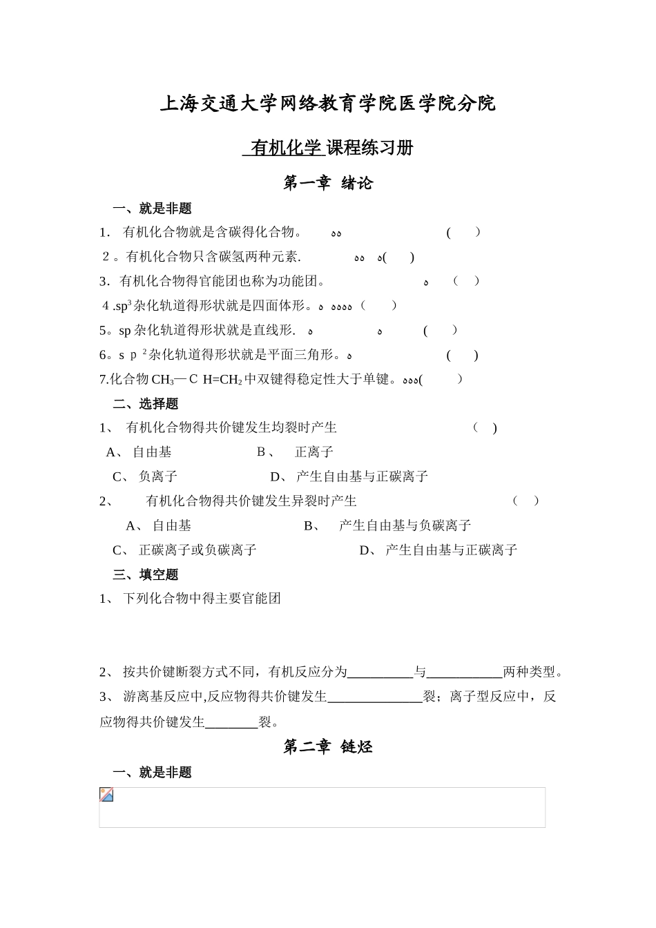 《有机化学》练习册_第1页