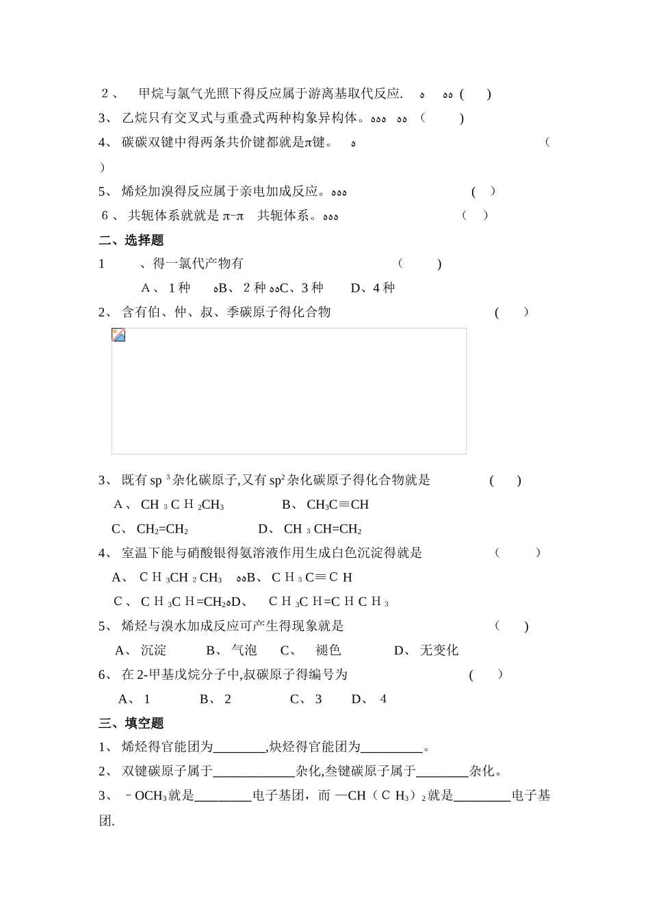 《有机化学》练习册_第2页