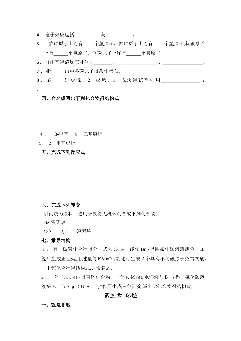 《有机化学》练习册_第3页