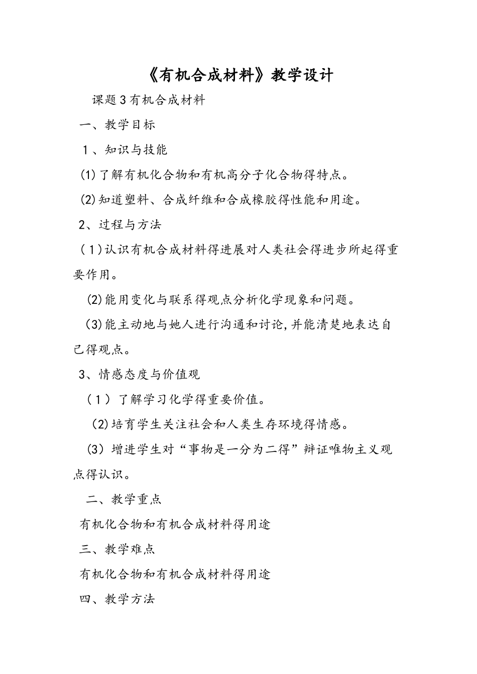 《有机合成材料》教学设计_第1页