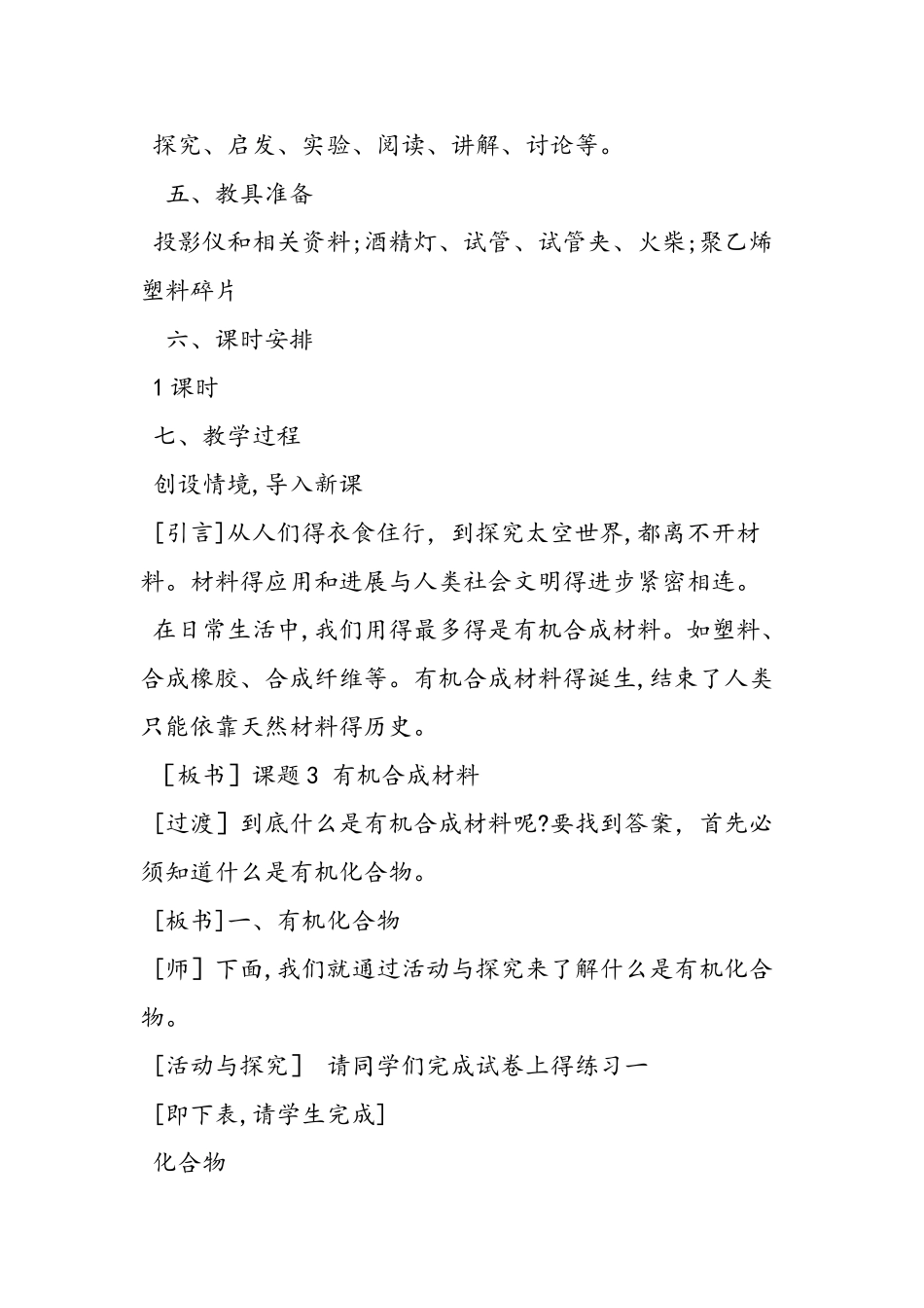 《有机合成材料》教学设计_第2页