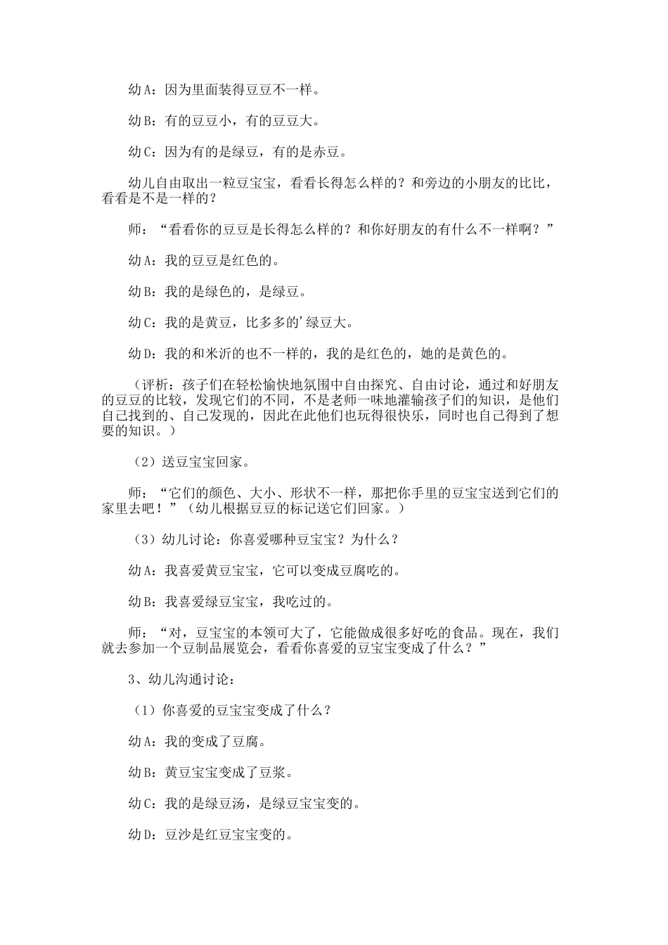 《有用的豆豆》教学设计_第2页