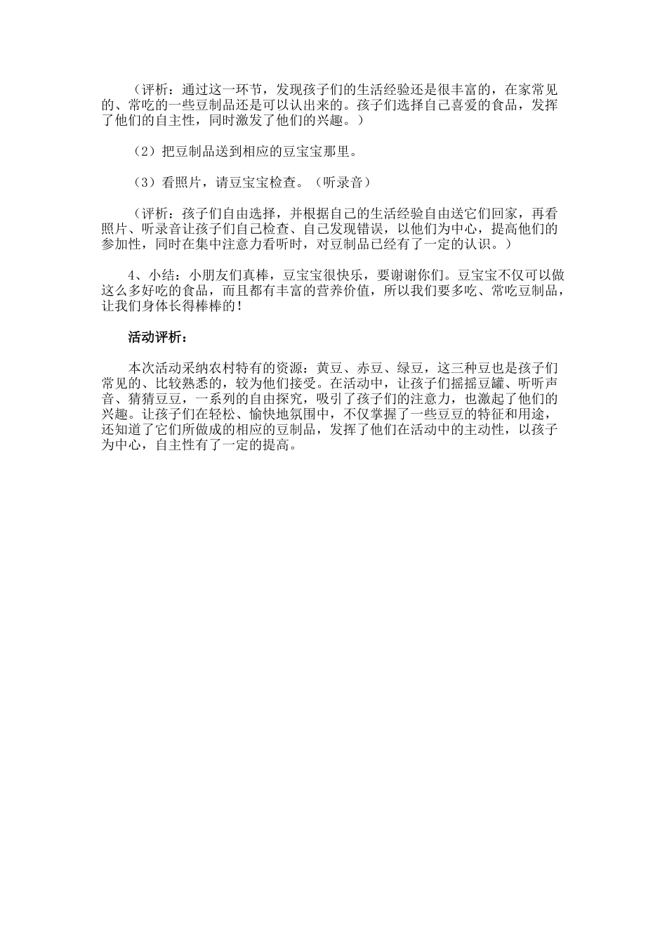 《有用的豆豆》教学设计_第3页