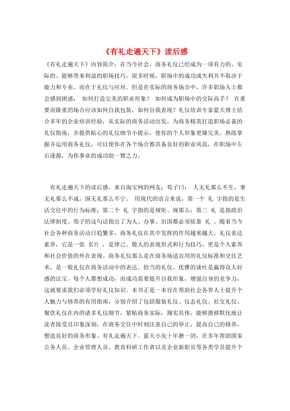 《有礼走遍天下》读后感_第1页