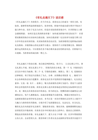《有礼走遍天下》读后感