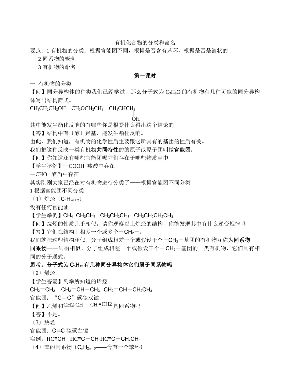 《有机物的分类和命名》学案1_第1页