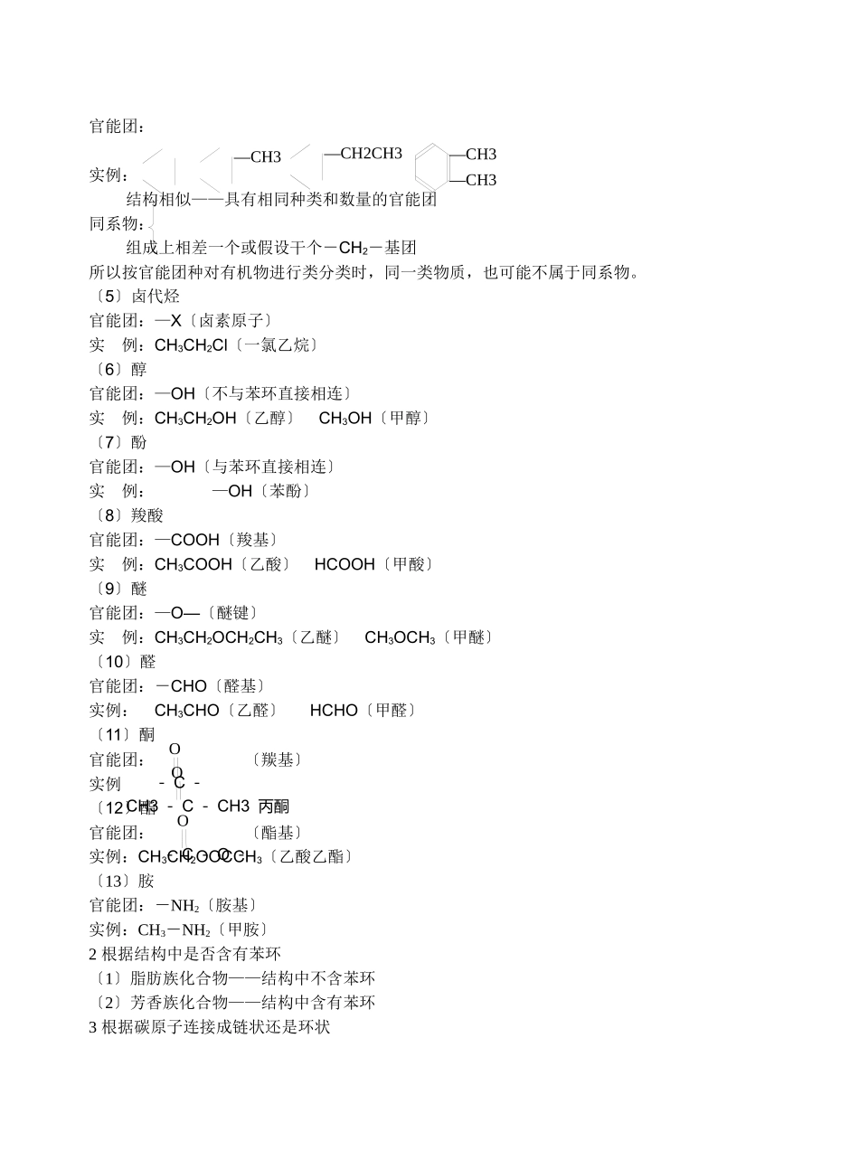 《有机物的分类和命名》学案1_第2页