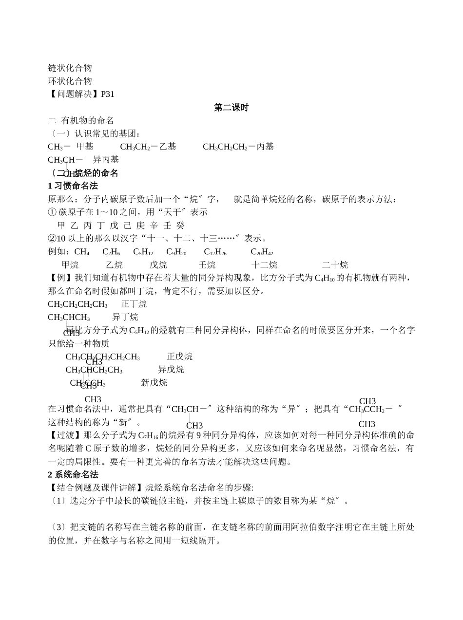 《有机物的分类和命名》学案1_第3页