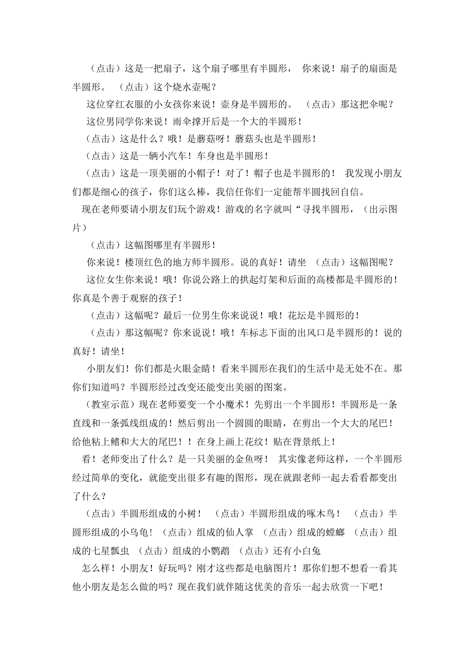 《有趣的半圆形》教学设计资料_第2页