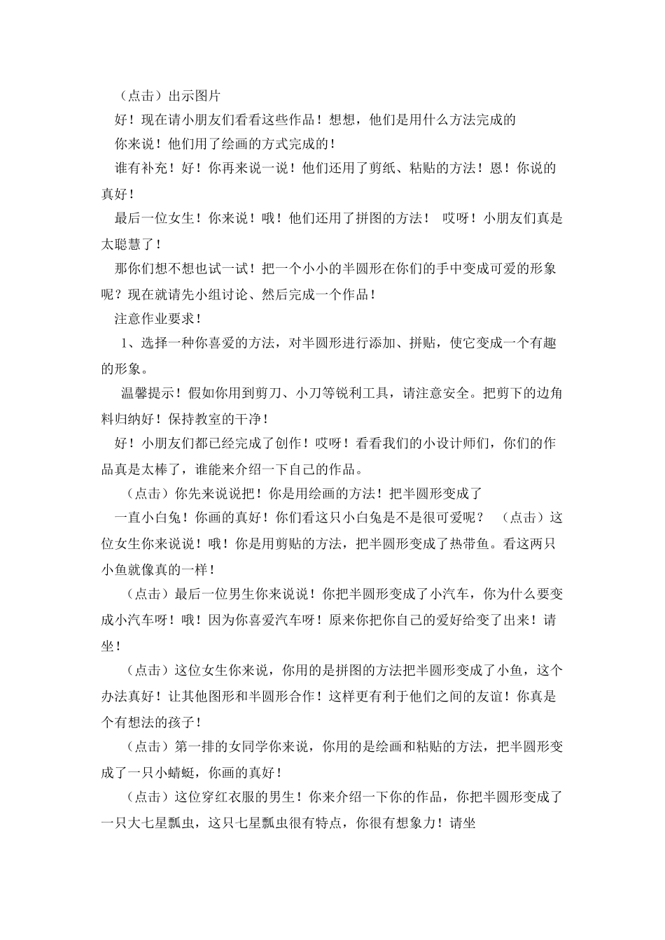 《有趣的半圆形》教学设计资料_第3页