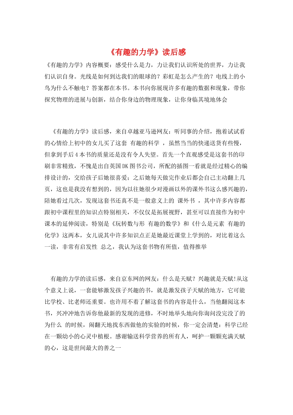 《有趣的力学》读后感_第1页