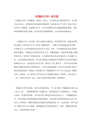 《有趣的力学》读后感