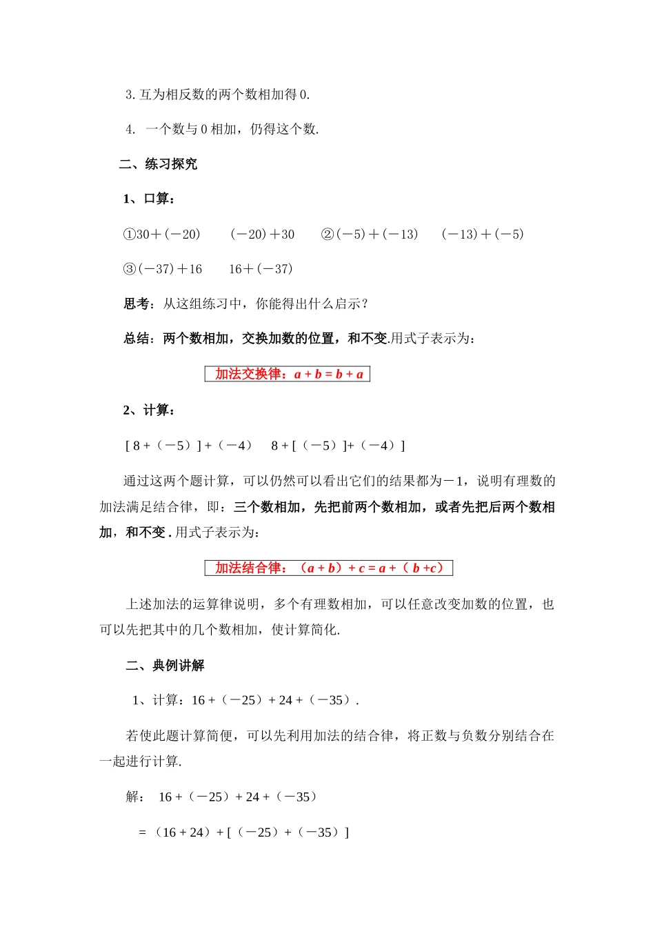 《有理数的加法》第二课时教案_第2页
