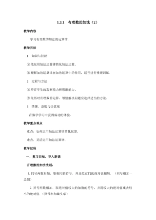 《有理数的加法》第二课时教案
