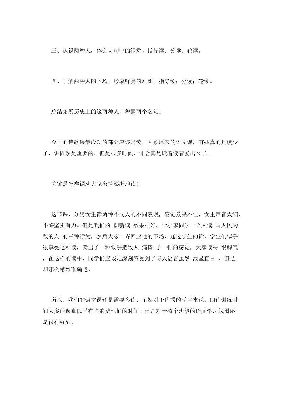 《有的人》教学反思_第2页