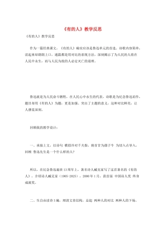 《有的人》教学反思