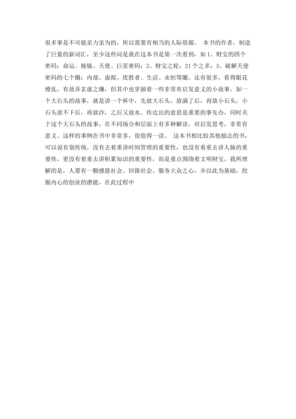 《有钱人密码》读后感_第2页