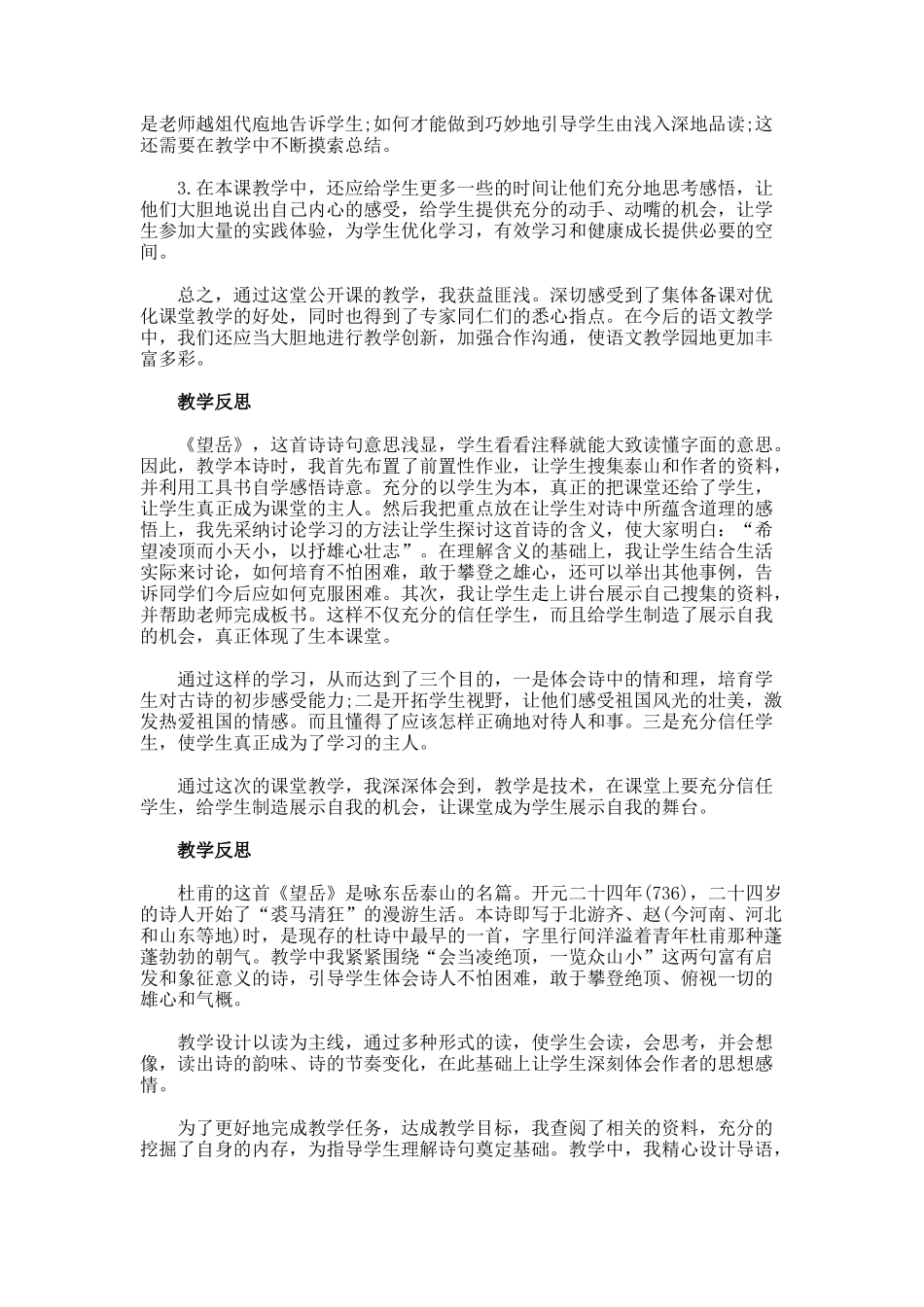 《望岳》教学反思多篇_第2页