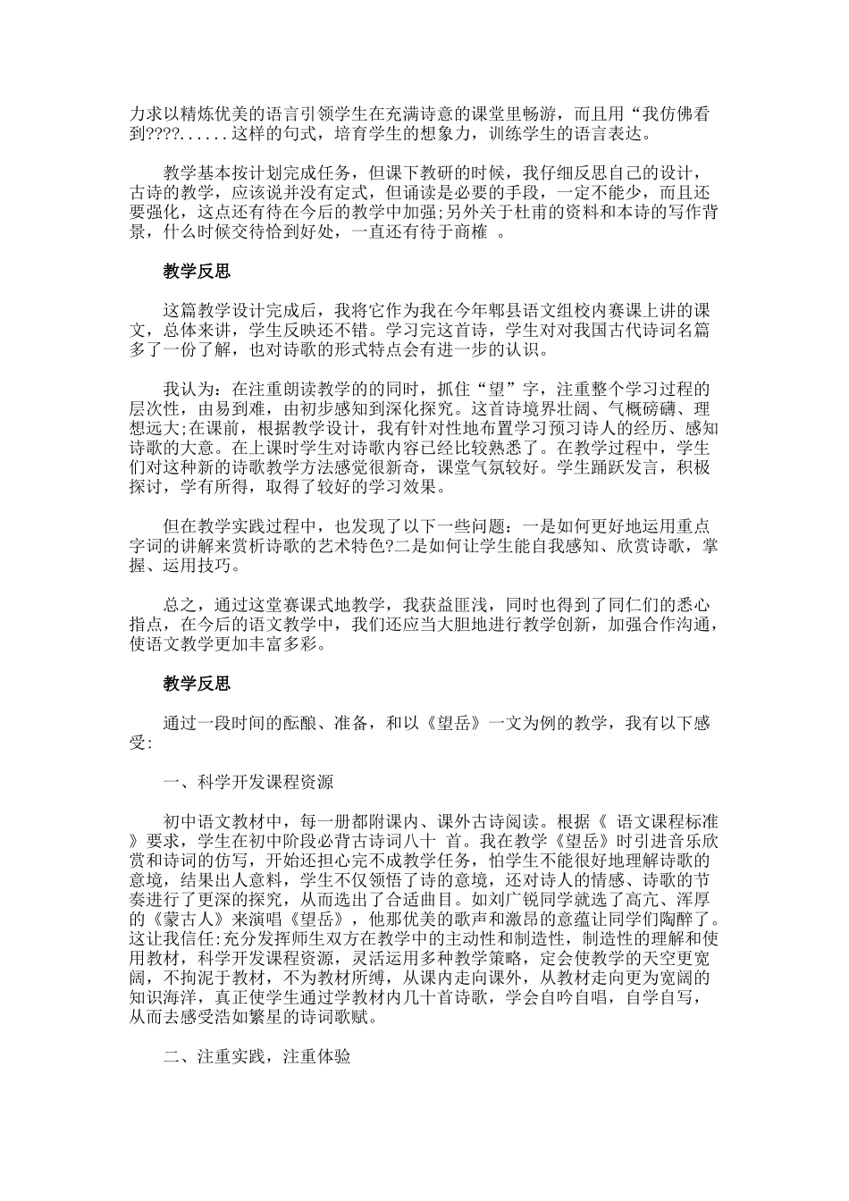 《望岳》教学反思多篇_第3页